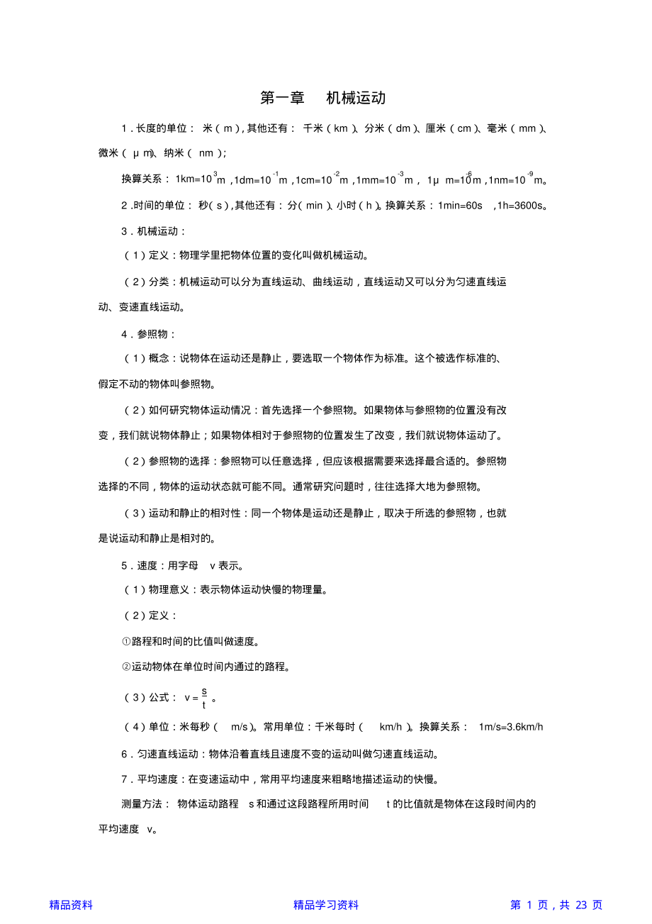 初中物理知识点汇总(中考必备)(精华).pdf_第1页