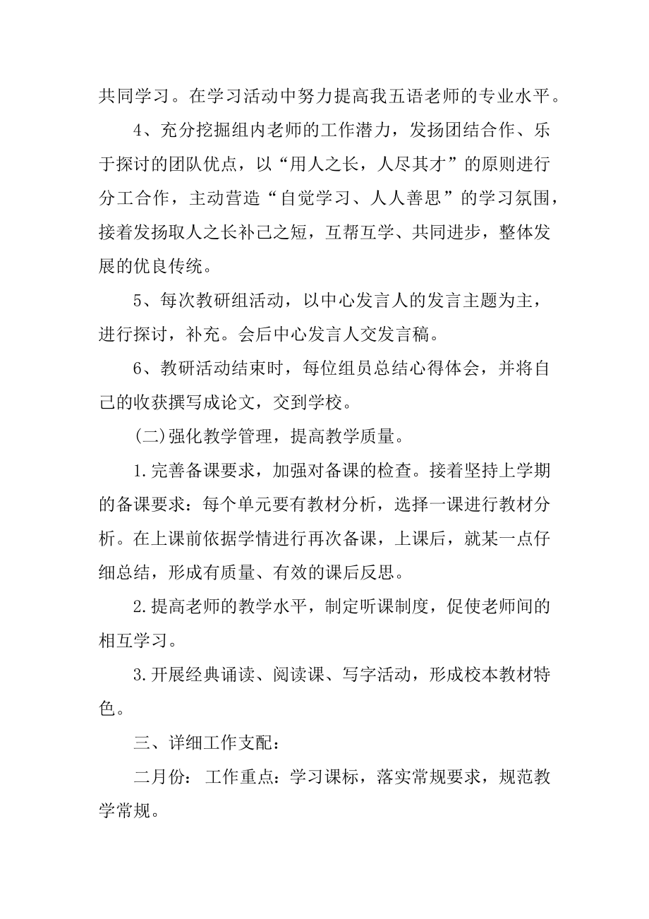 2022年五年级语文教研组工作计划范文.docx_第2页