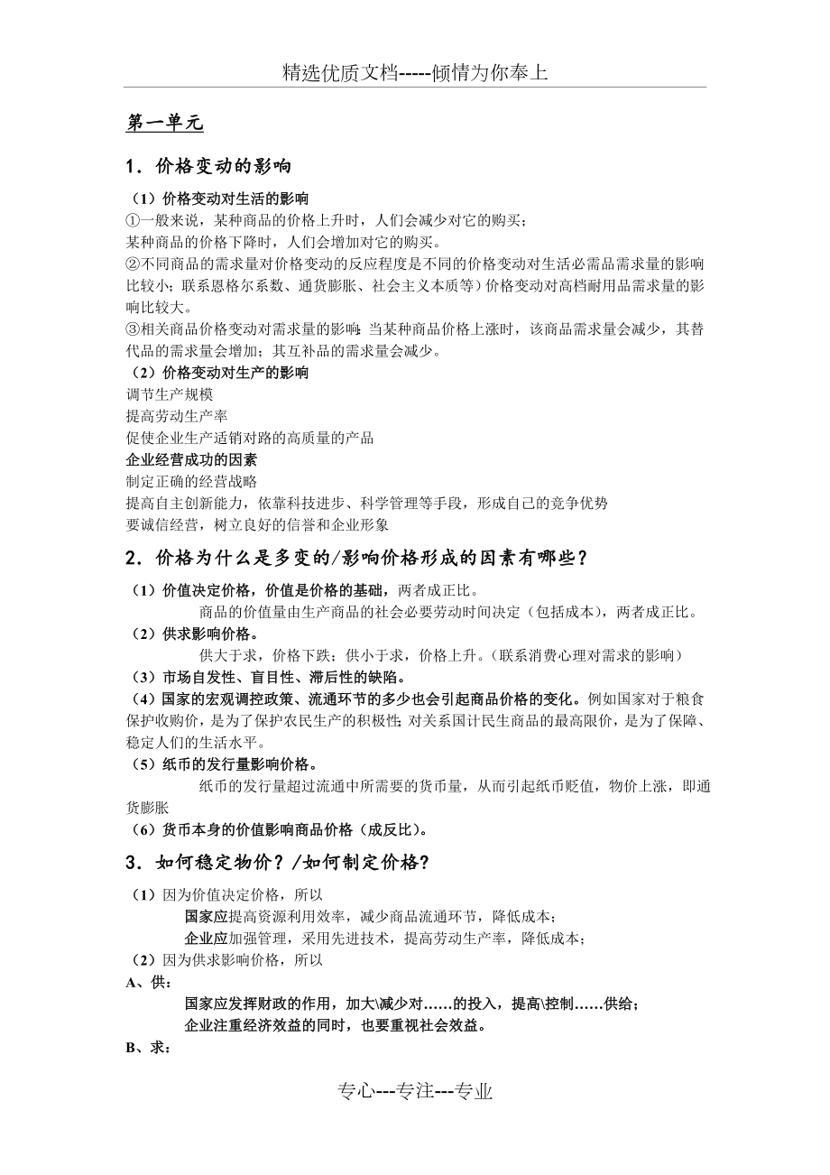 高中政治经济生活主观题-知识点总结(全).doc_第1页