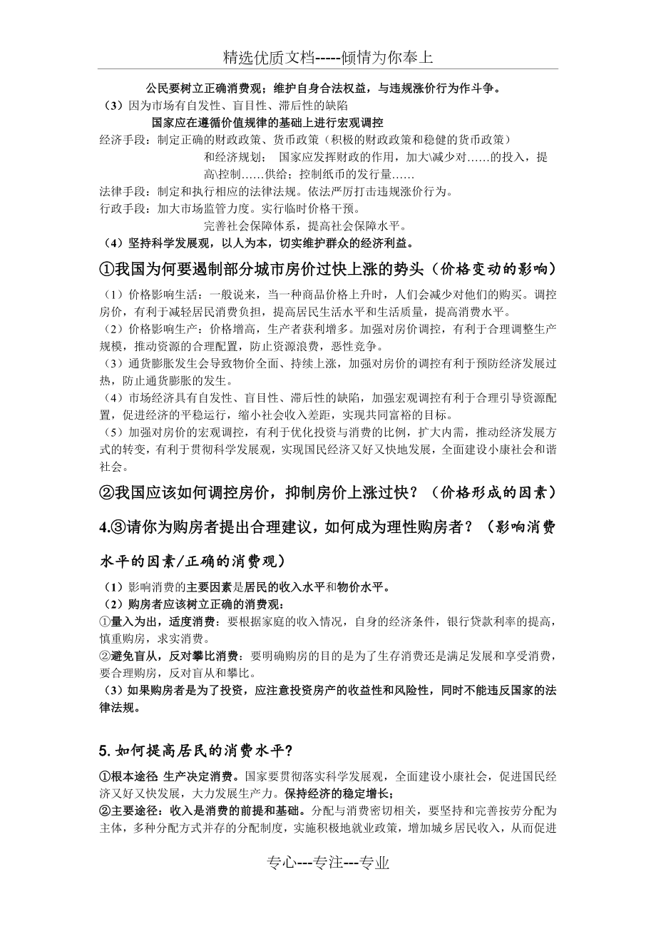 高中政治经济生活主观题-知识点总结(全).doc_第2页