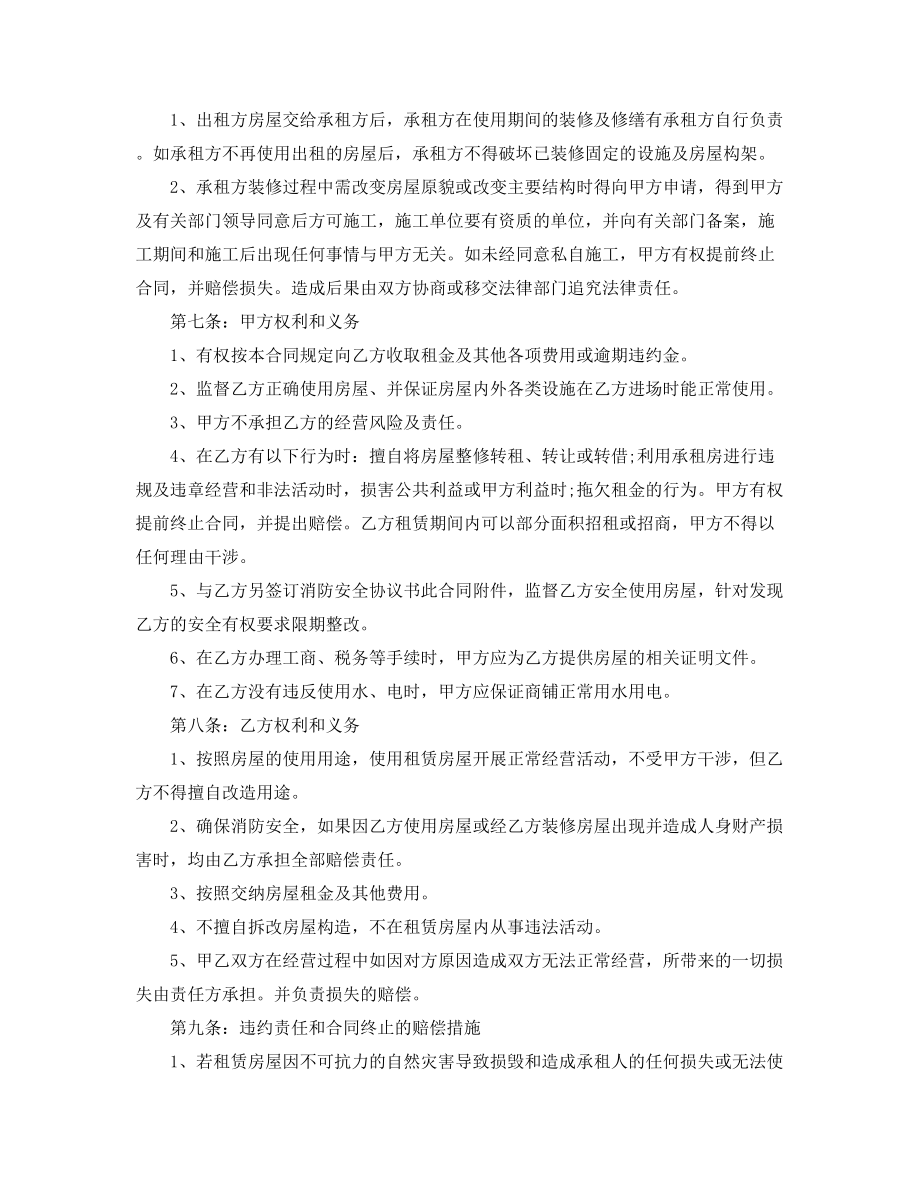 2021年商铺租赁标准协议范本合集.docx_第2页