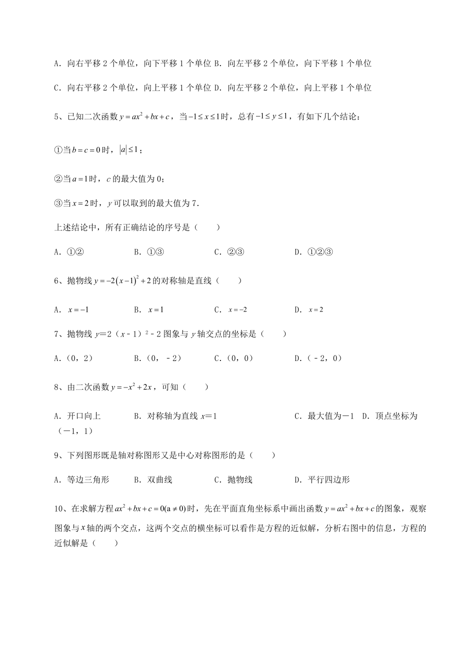 2022年北师大版九年级数学下册第二章二次函数定向训练试题.docx_第2页