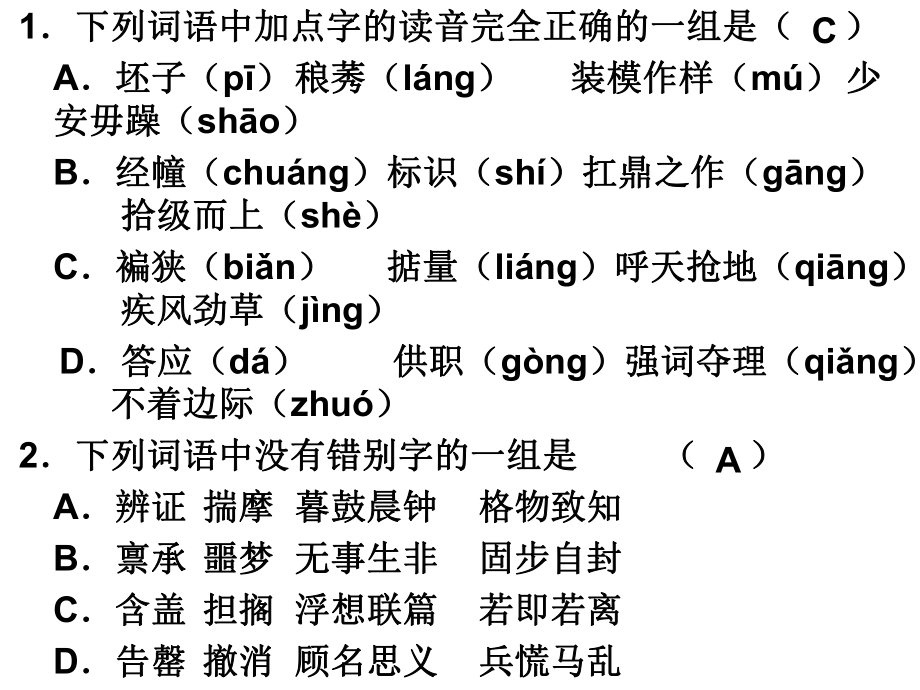 基础知识复习2 (2).ppt_第2页