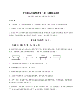 2021-2022学年基础强化沪科版八年级物理第八章-压强综合训练试卷(无超纲带解析).docx