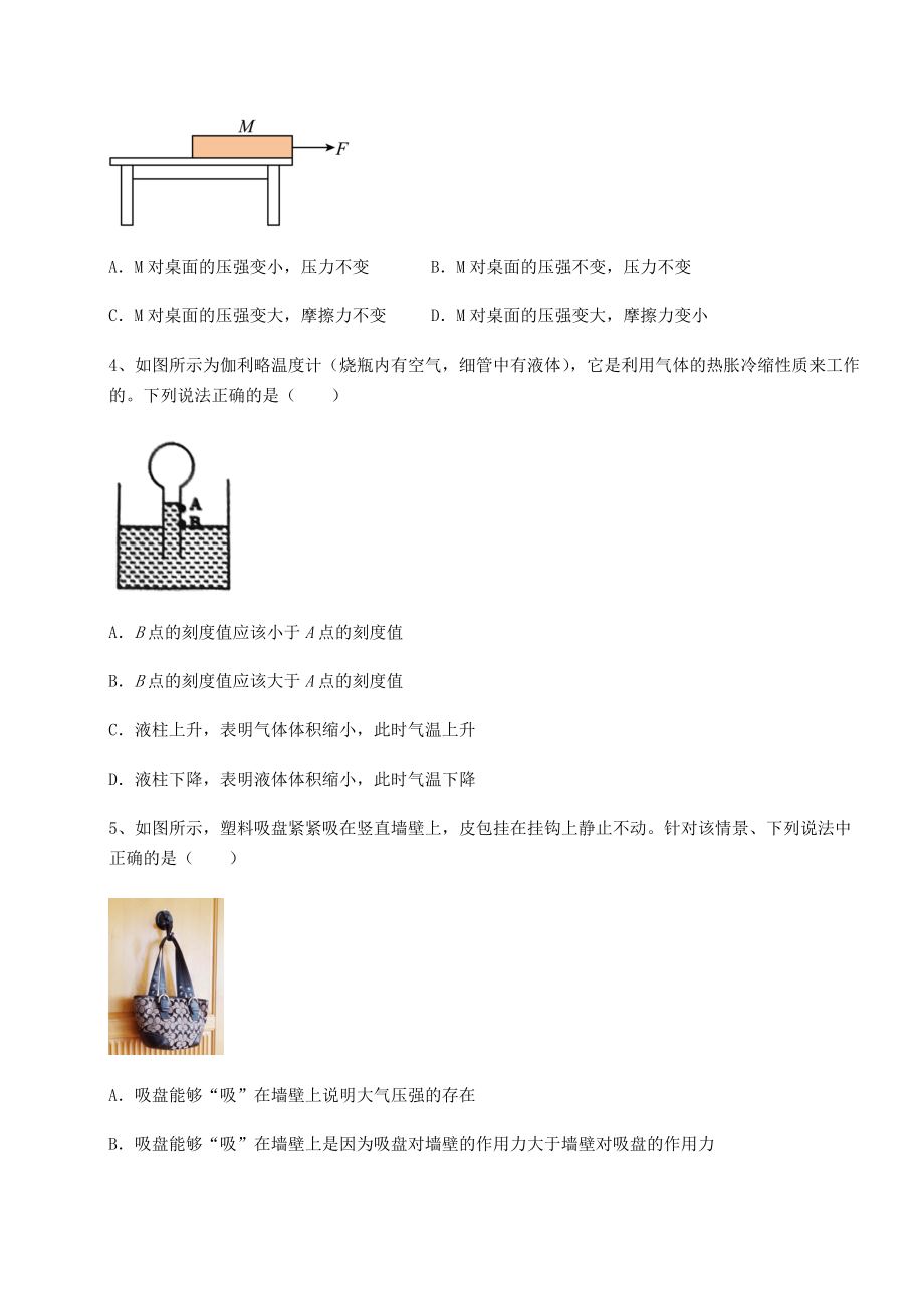 2021-2022学年基础强化沪科版八年级物理第八章-压强综合训练试卷(无超纲带解析).docx_第2页