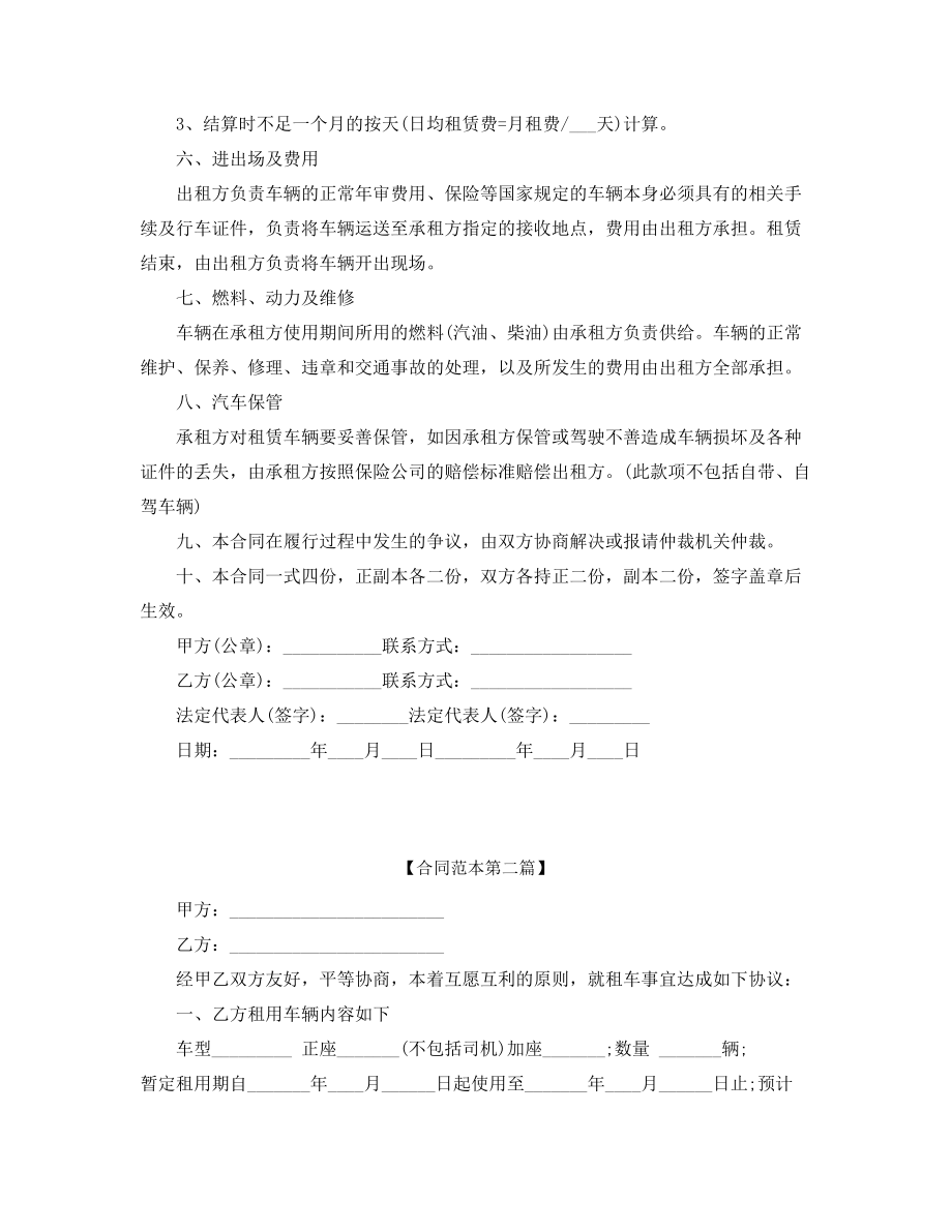 2021年汽车租赁合同范本参考精选合集.docx_第2页