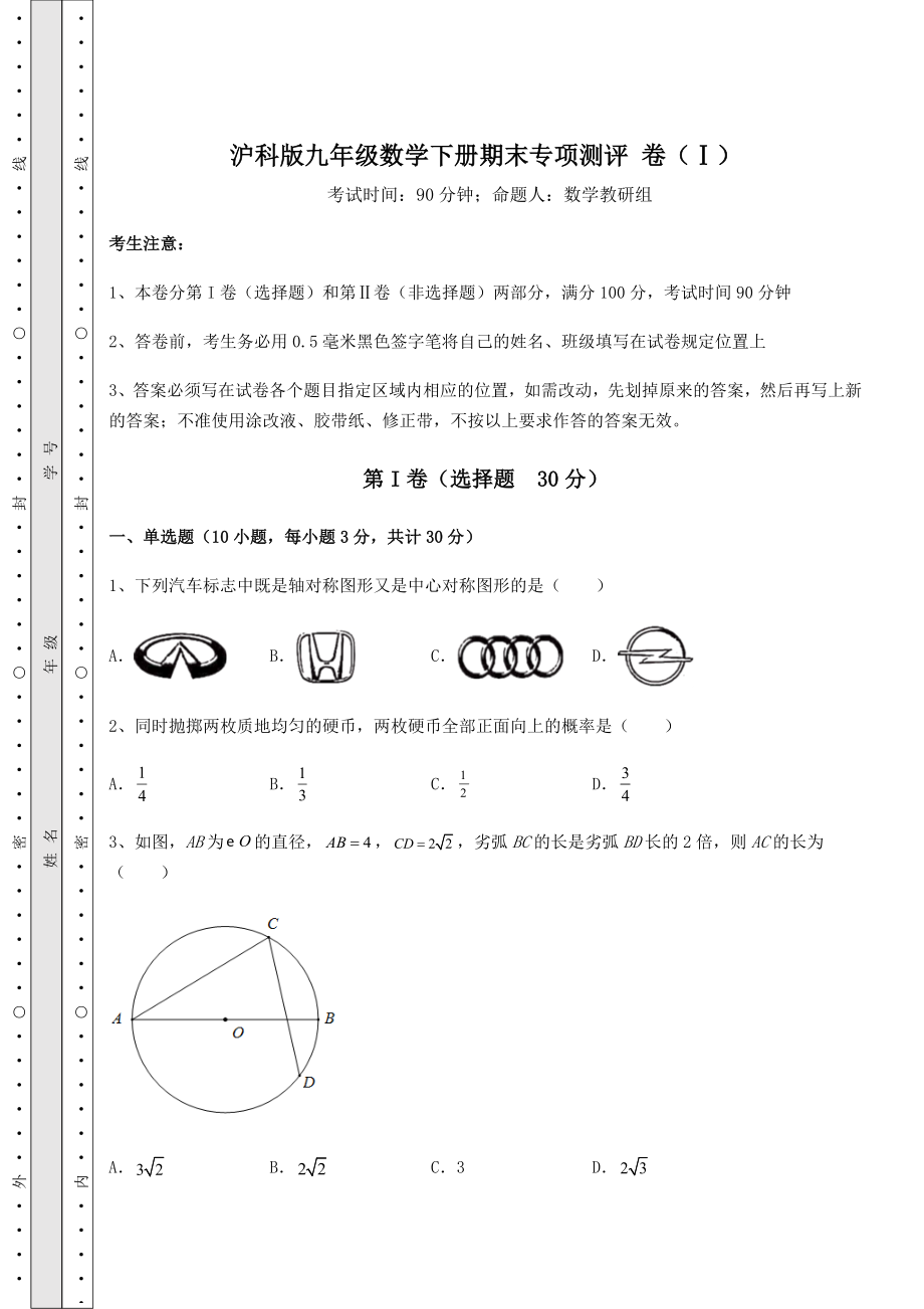 2021-2022学年度沪科版九年级数学下册期末专项测评-卷(Ⅰ)(含答案及详解).docx_第1页