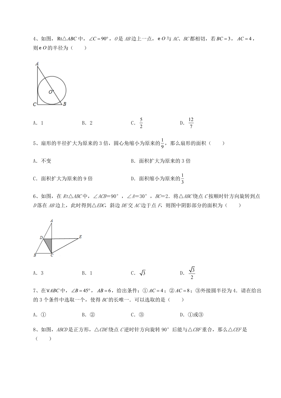 2021-2022学年度沪科版九年级数学下册期末专项测评-卷(Ⅰ)(含答案及详解).docx_第2页