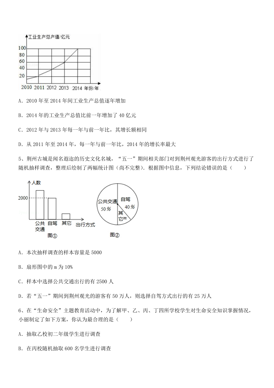 2021-2022学年浙教版初中数学七年级下册第六章数据与统计图表综合测评试题(含详解).docx_第2页