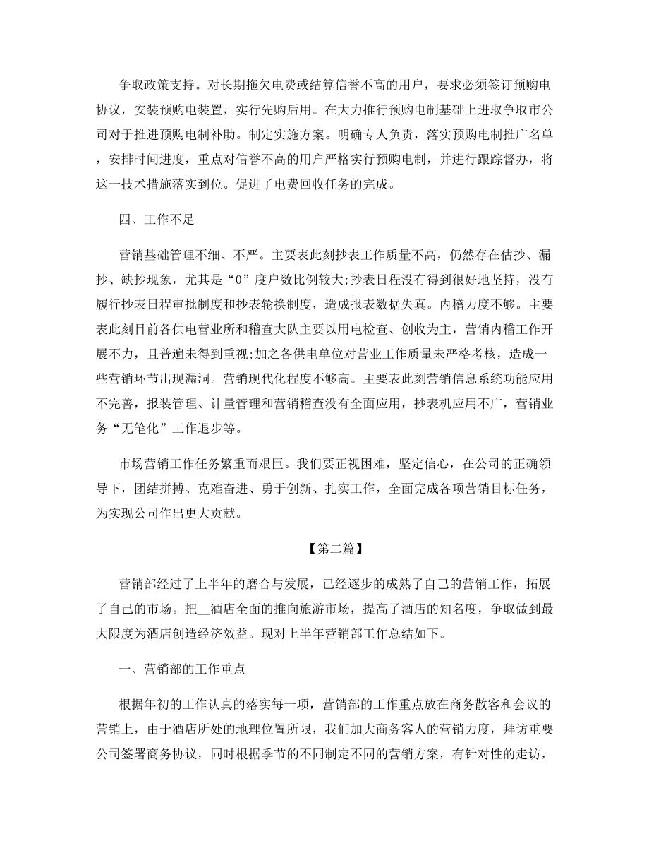 2021年企业营销部门上半年工作总结.docx_第2页