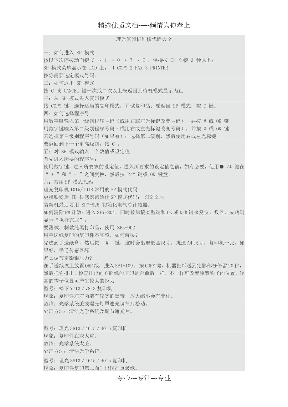 理光复印机维修代码大全.docx_第1页