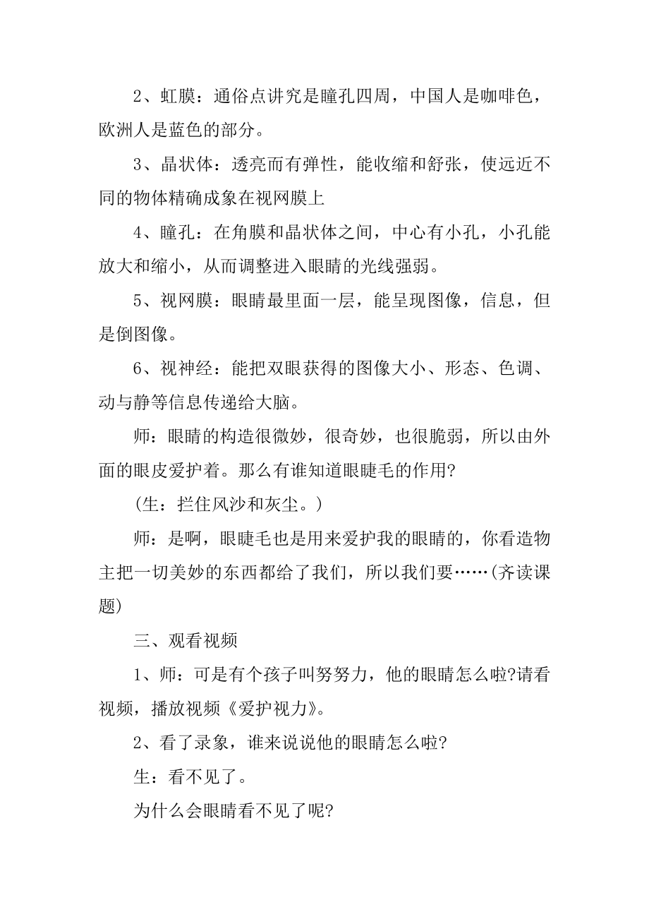 优秀主题班会设计方案范文.docx_第2页