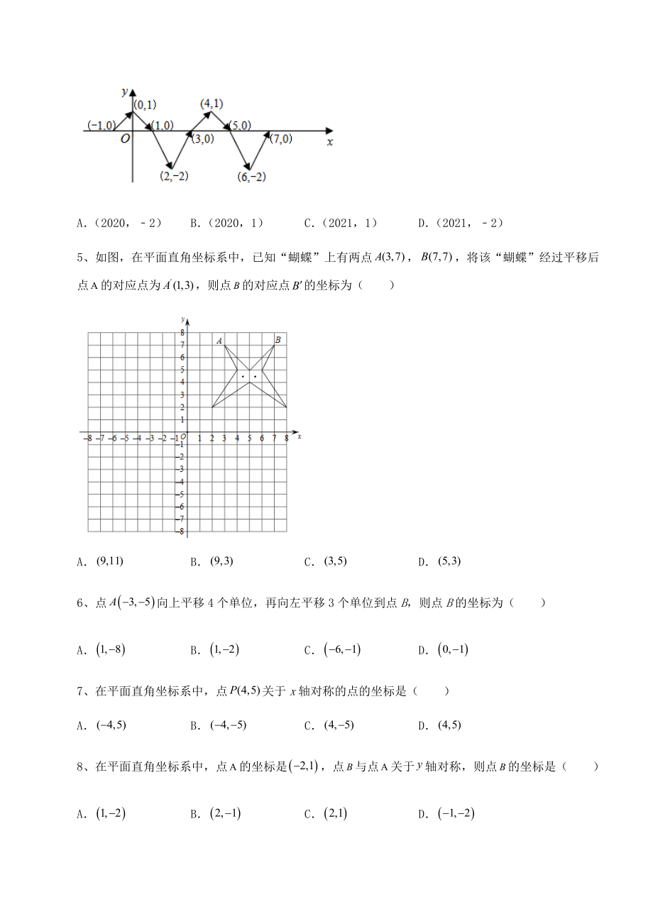 2021-2022学年度沪教版七年级数学第二学期第十五章平面直角坐标系定向练习试卷(无超纲).docx_第2页