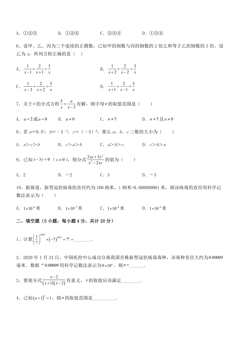 2022年中考特训浙教版初中数学七年级下册第五章分式专项训练试卷(名师精选).docx_第2页