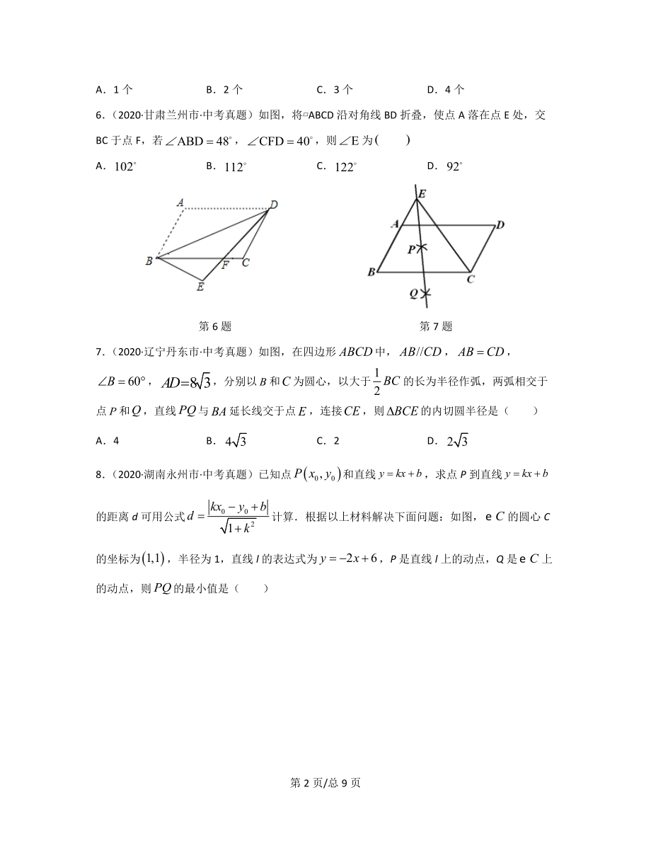 江苏省南京市2021-2022学年中考数学全真模拟卷（四）.docx_第2页