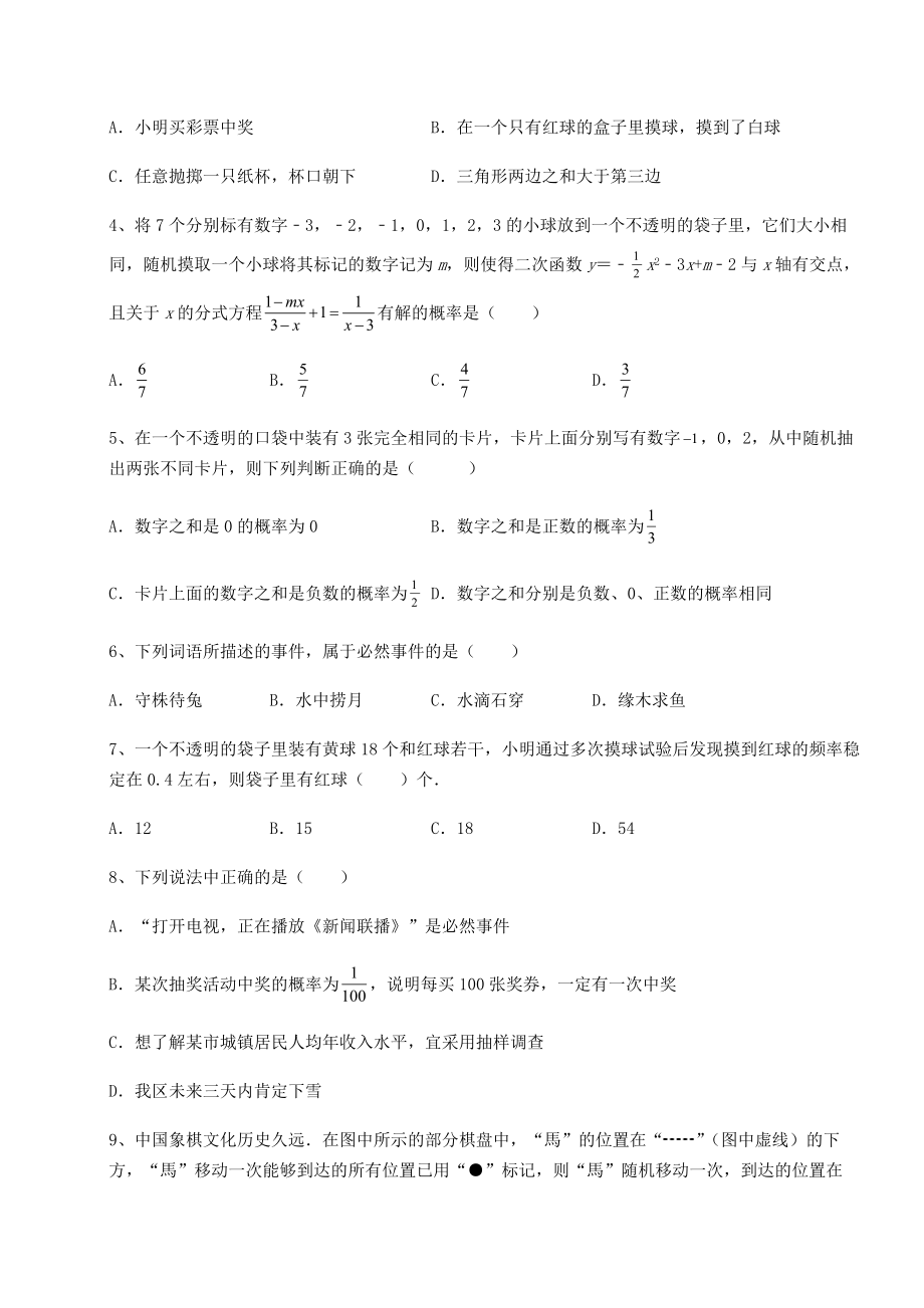 2022年强化训练沪科版九年级数学下册第26章概率初步必考点解析试题(含详解).docx_第2页