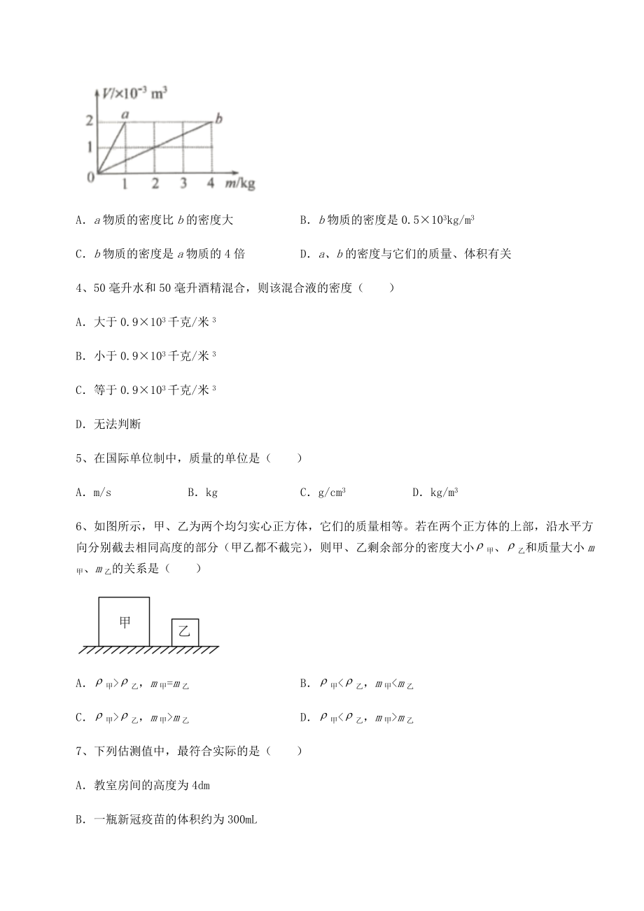 2021-2022学年沪科版八年级物理第五章-质量与密度专题攻克试卷(无超纲).docx_第2页