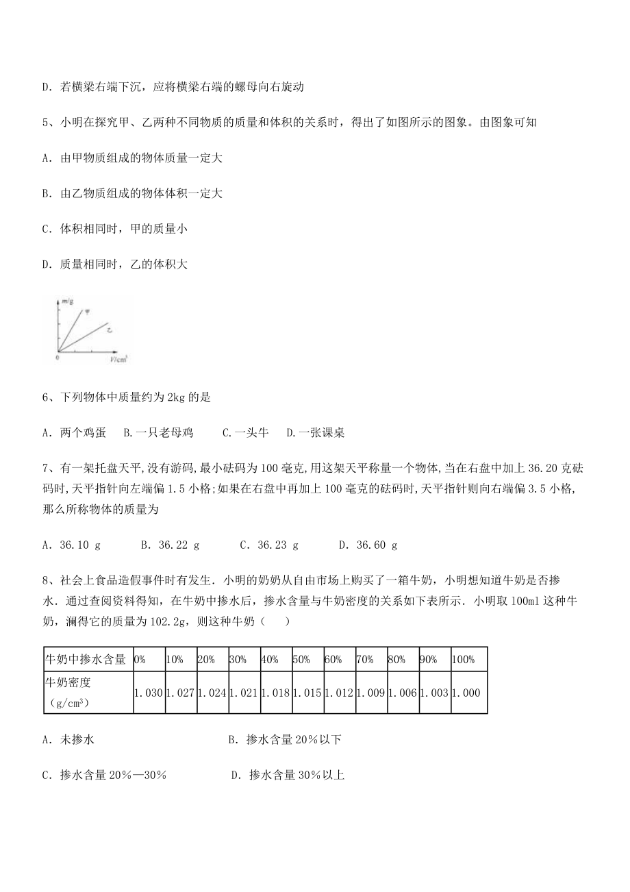 2021年昆明实验中学八年级物理上册第六章质量与密度同步练习(人教).docx_第2页