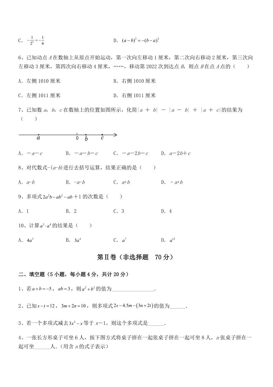 2021-2022学年京改版七年级数学下册第六章整式的运算必考点解析试题(无超纲).docx_第2页