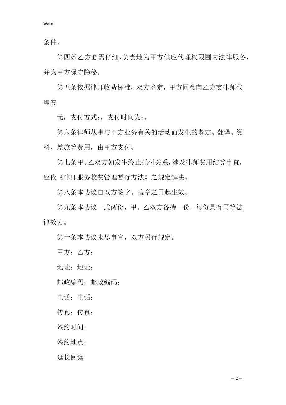 有关非诉讼事务委托代理协议范本.docx_第2页