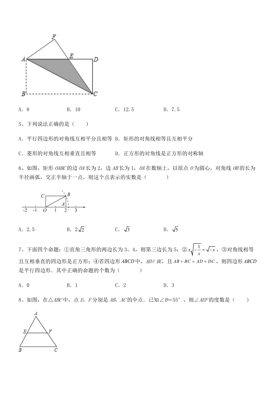 2021-2022学年人教版八年级数学下册第十八章-平行四边形难点解析试卷(无超纲带解析).docx_第2页