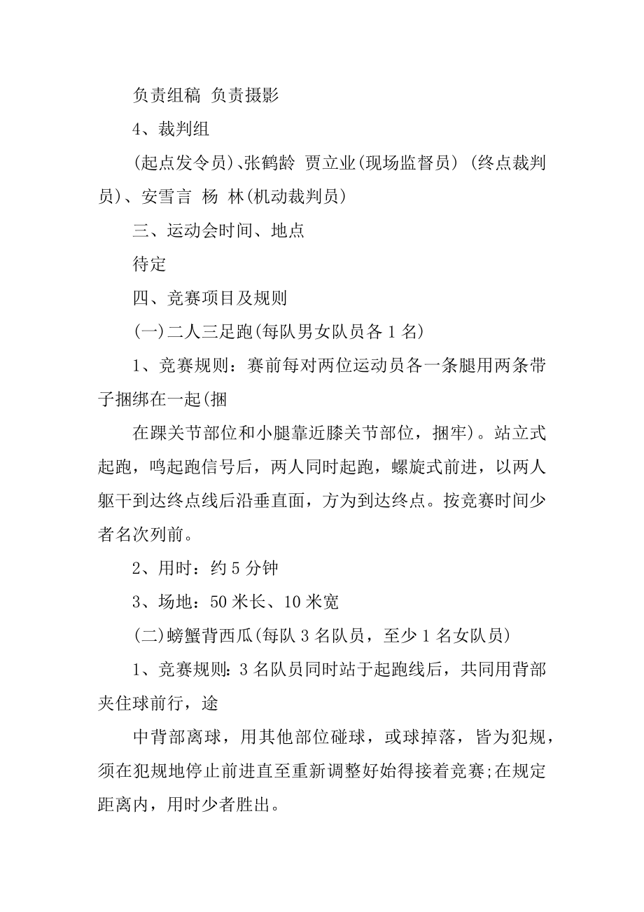 2021趣味运动会活动策划书汇编.docx_第2页