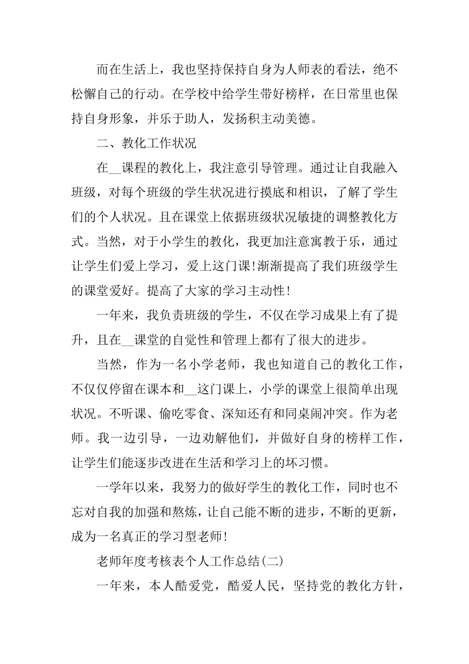 2021教师年度考核表个人工作总结十篇精编.docx_第2页