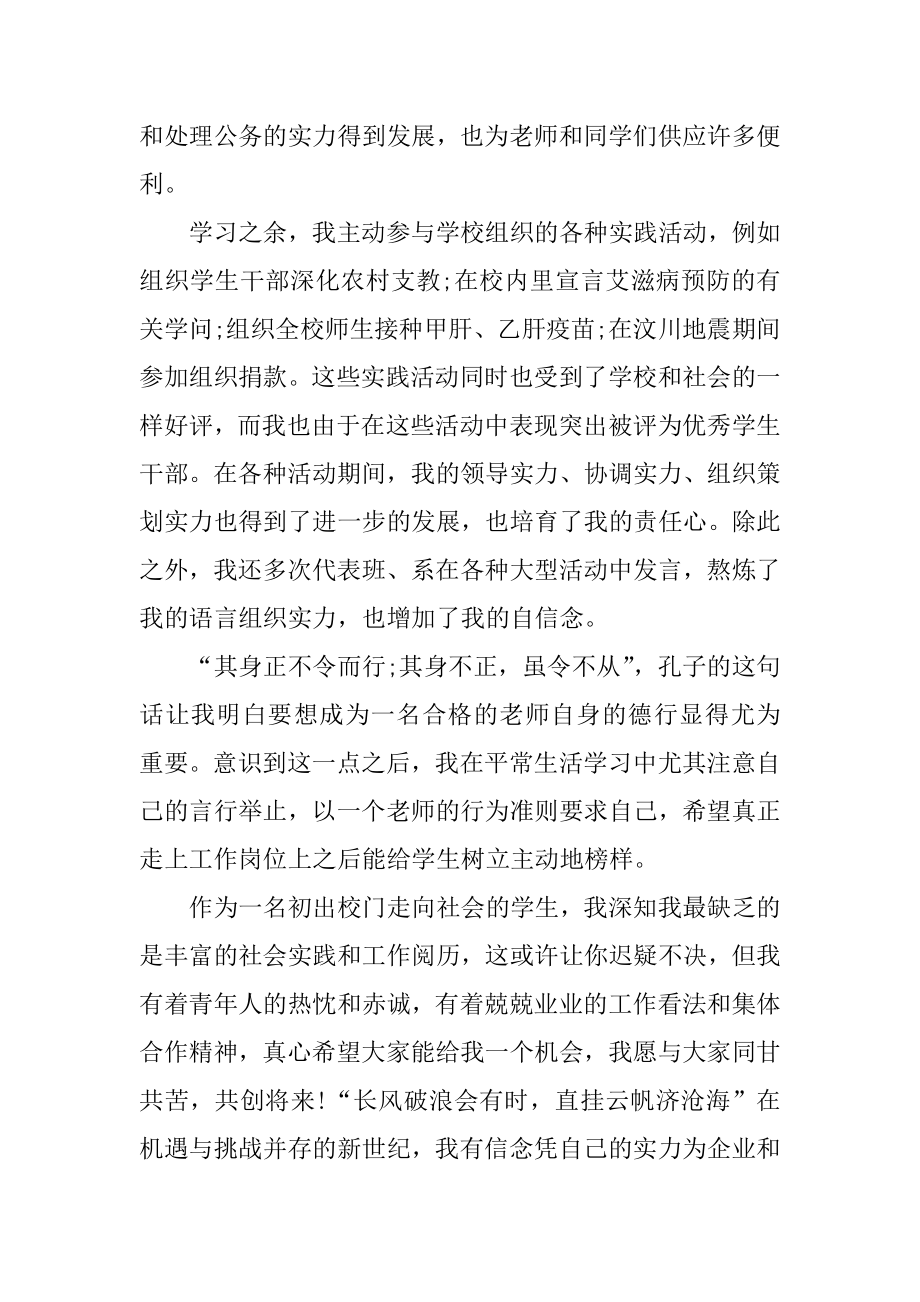 美术教师求职自荐信范文范本.docx_第2页