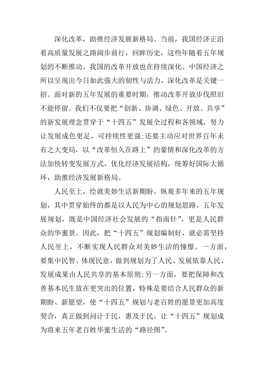 2021十四五工作规划学习心得五篇范文.docx_第2页