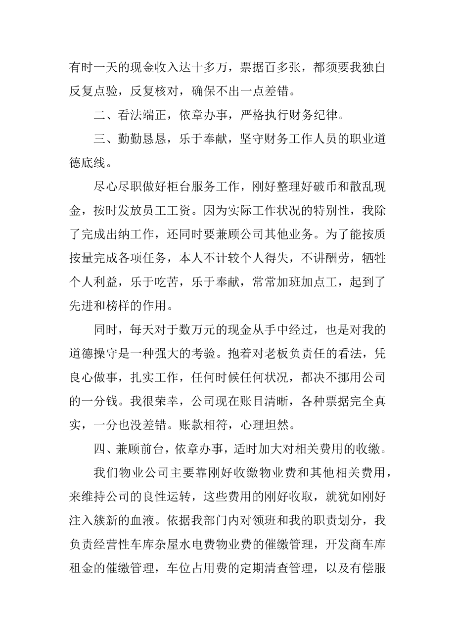 物业公司出纳工作总结5篇范例.docx_第2页