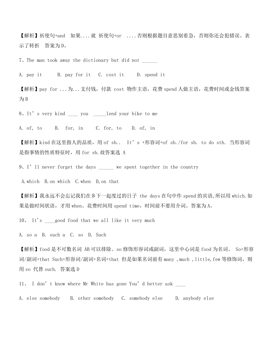 【中考英语】中考英语易错题专项练习合集(含答案及解析).docx_第2页