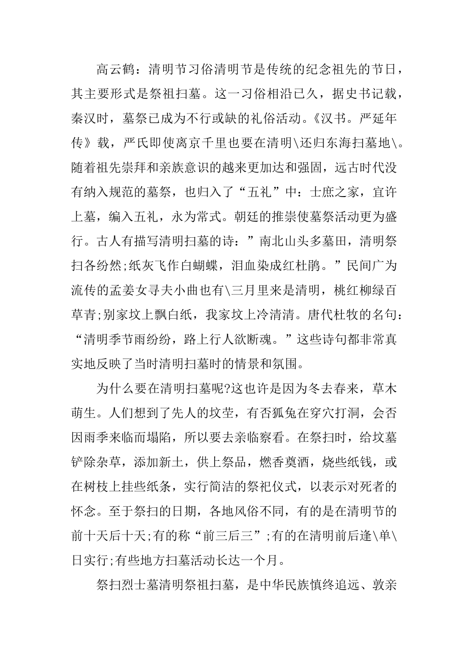 清明节学生主题班会策划书范文.docx_第2页