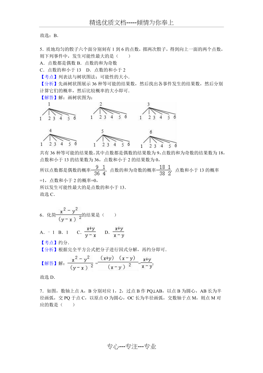 浙江省台州市2016年中考数学试卷(解析版)(共16页).doc_第2页