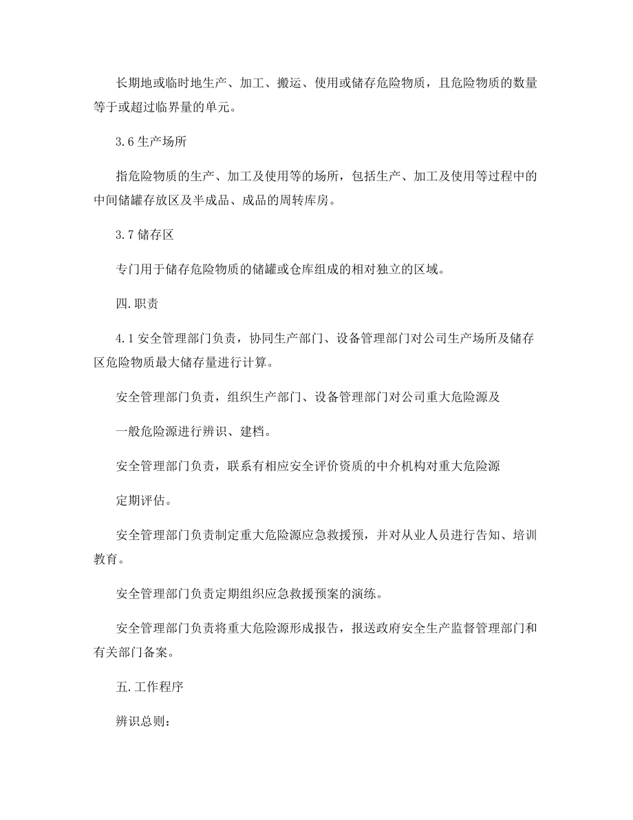 工贸企业重大危险源管理制度.docx_第2页