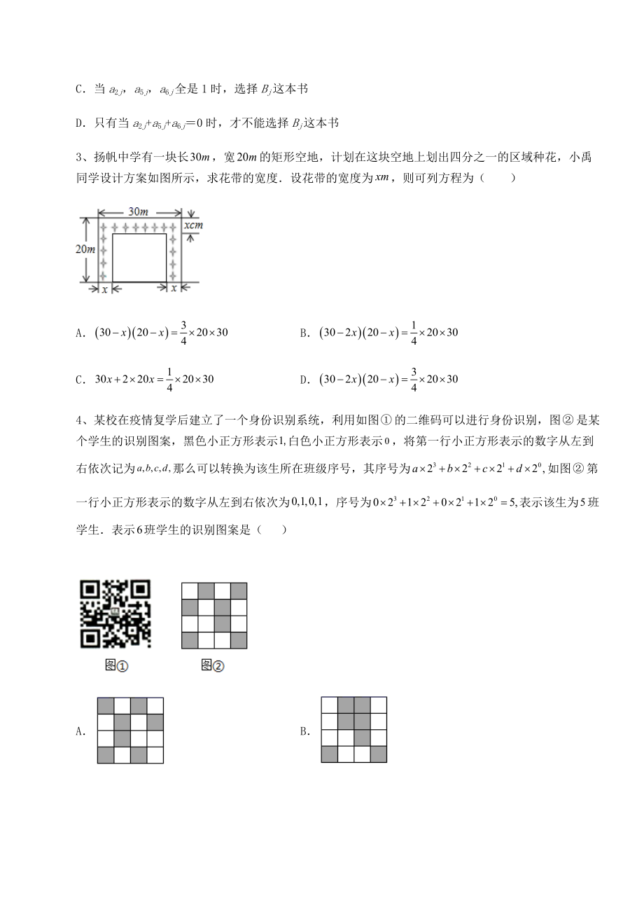 基础强化京改版九年级数学下册第二十六章-综合运用数学知识解决实际问题章节练习练习题(精选).docx_第2页