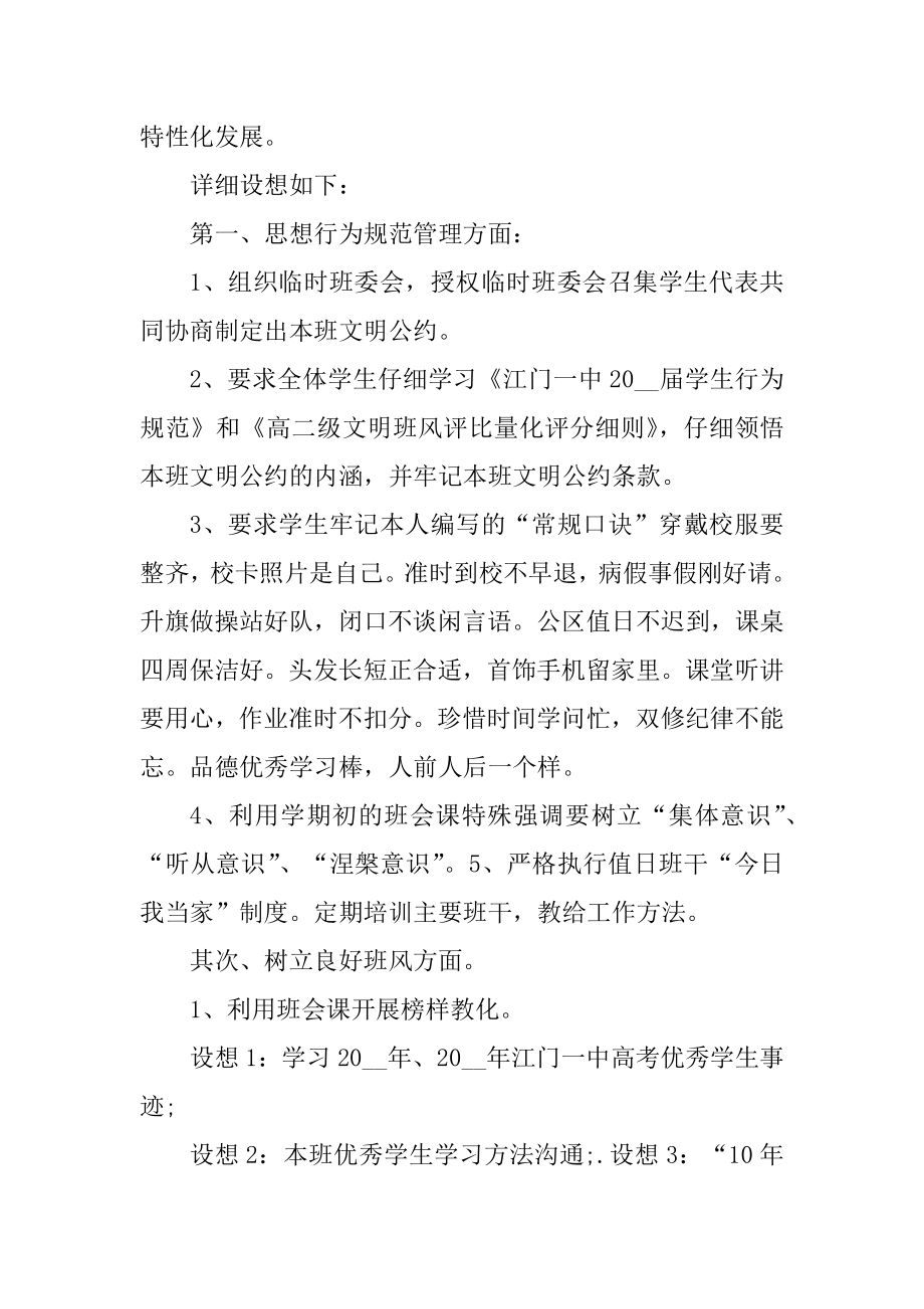 总结高中班主任教学优质.docx_第2页