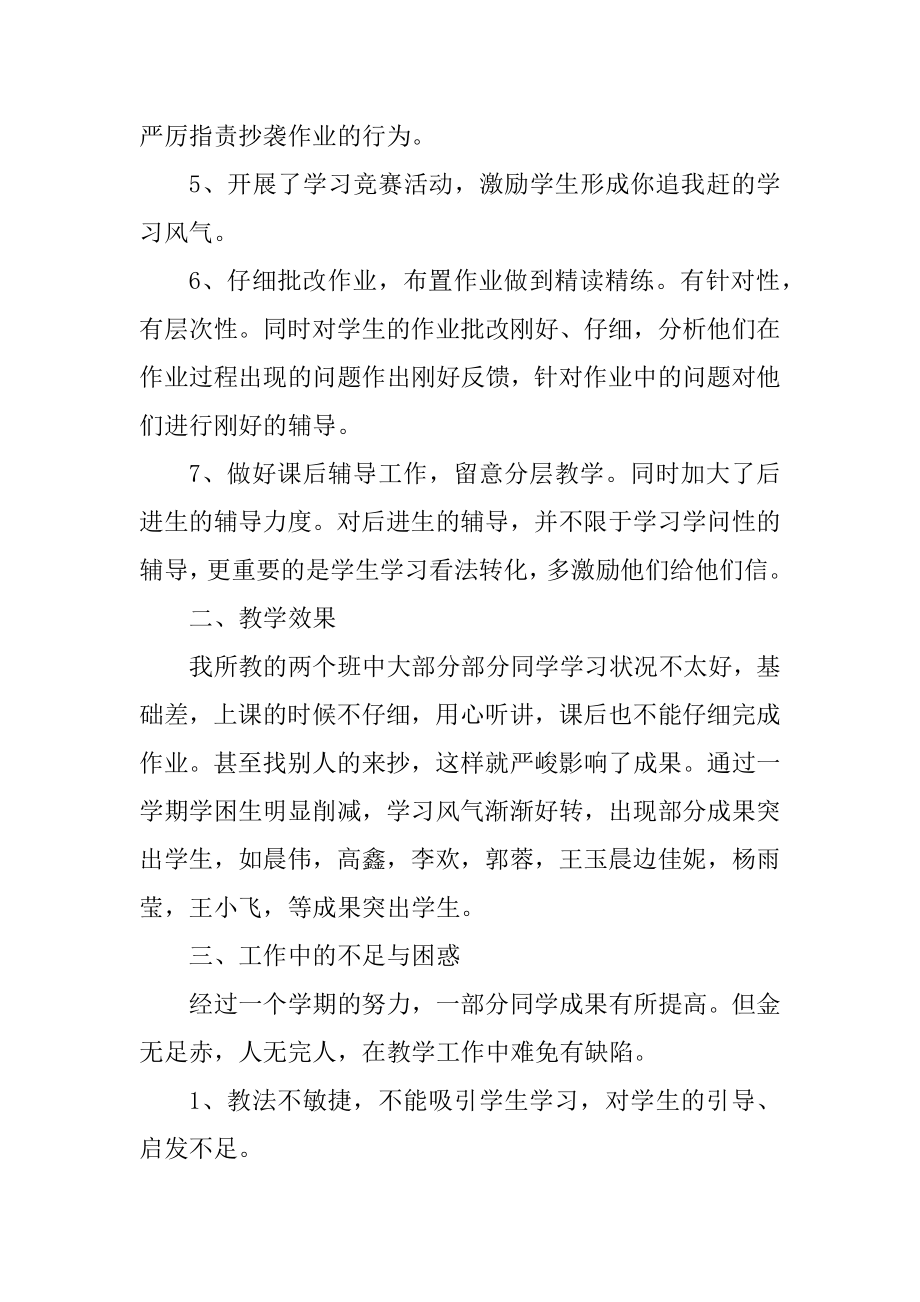 2021年初中教师教学工作总结范本.docx_第2页