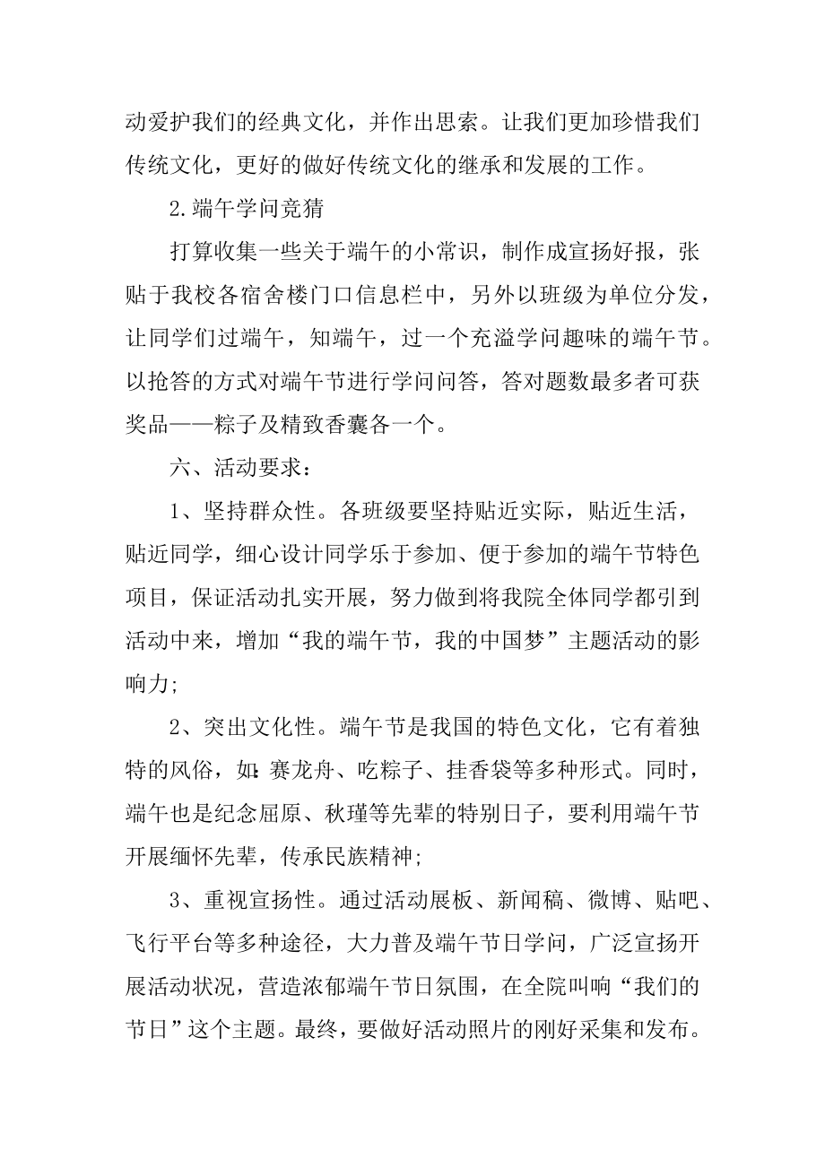 端午节校园活动策划书汇总.docx_第2页