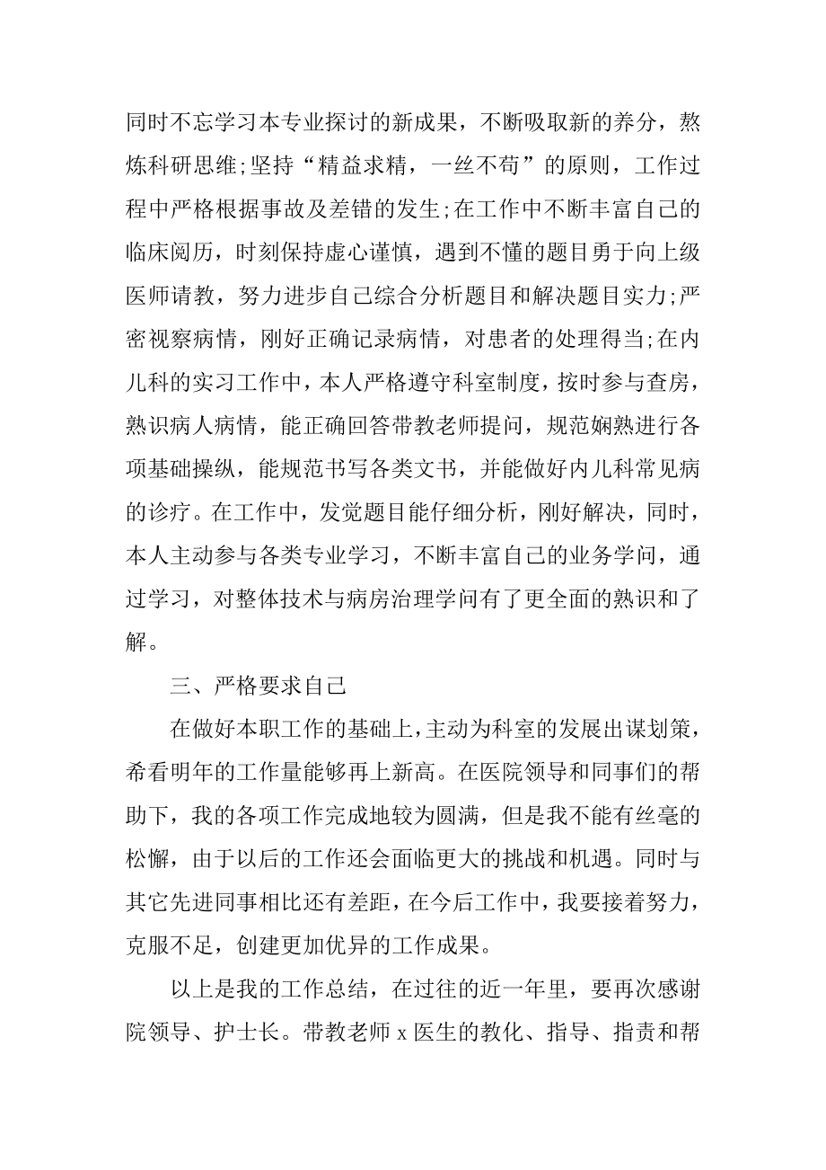 万能优秀医生总结汇报最新.docx_第2页