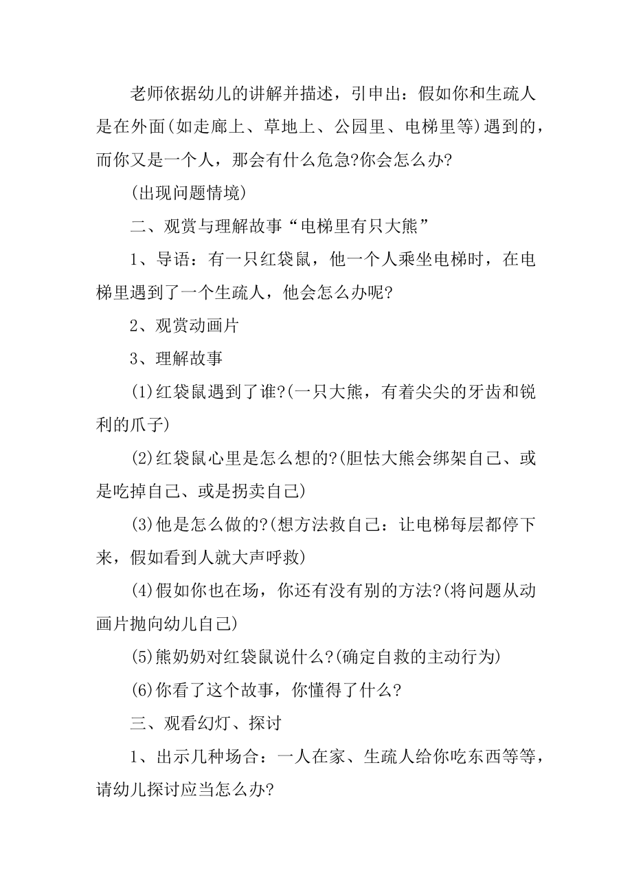 幼师个人中班教学教案精选.docx_第2页