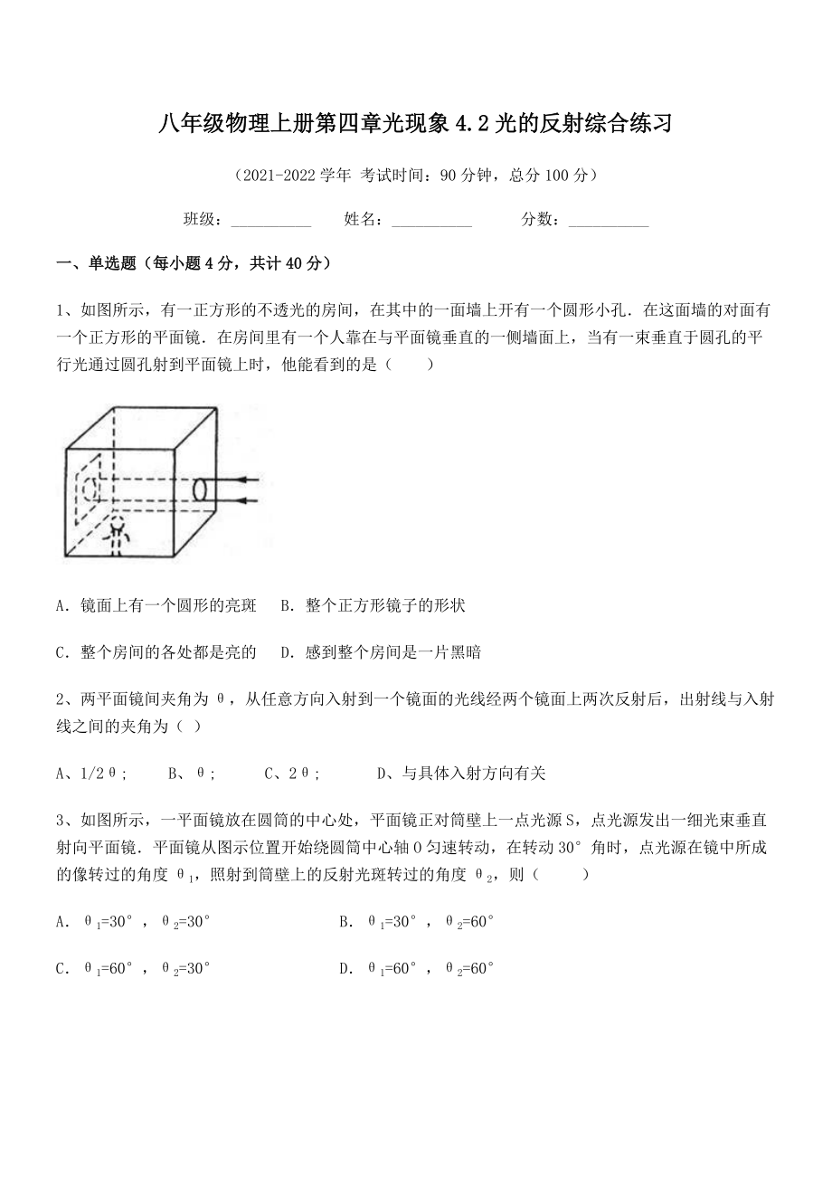 精品解析：2021年最新人教版八年级物理上册第四章光现象4.2光的反射综合练习试卷(人教版无超纲).docx_第2页