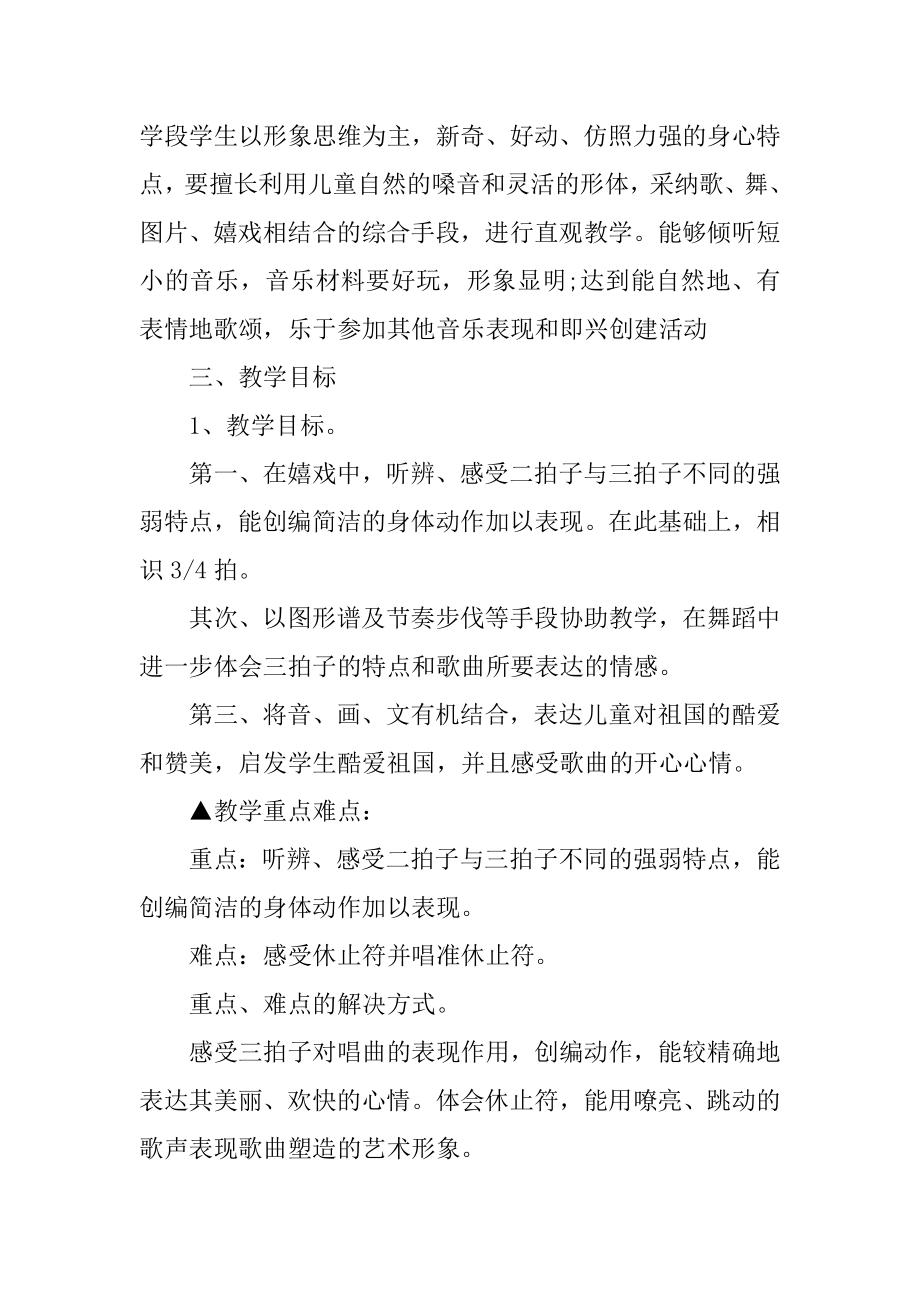 优秀小学音乐说课稿精选.docx_第2页