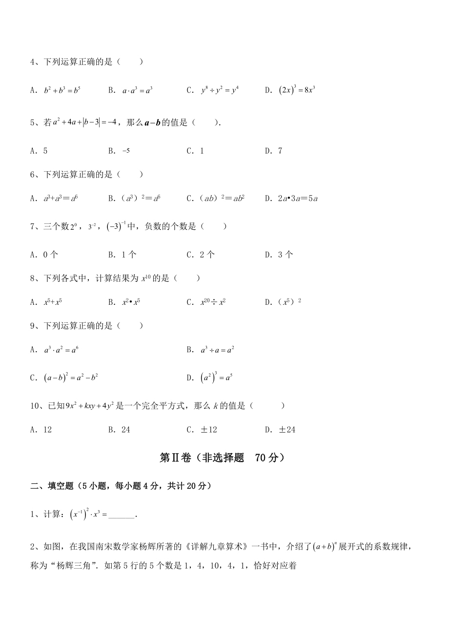 精品解析2021-2022学年北师大版七年级数学下册第一章整式的乘除章节测试试题(含详细解析).docx_第2页