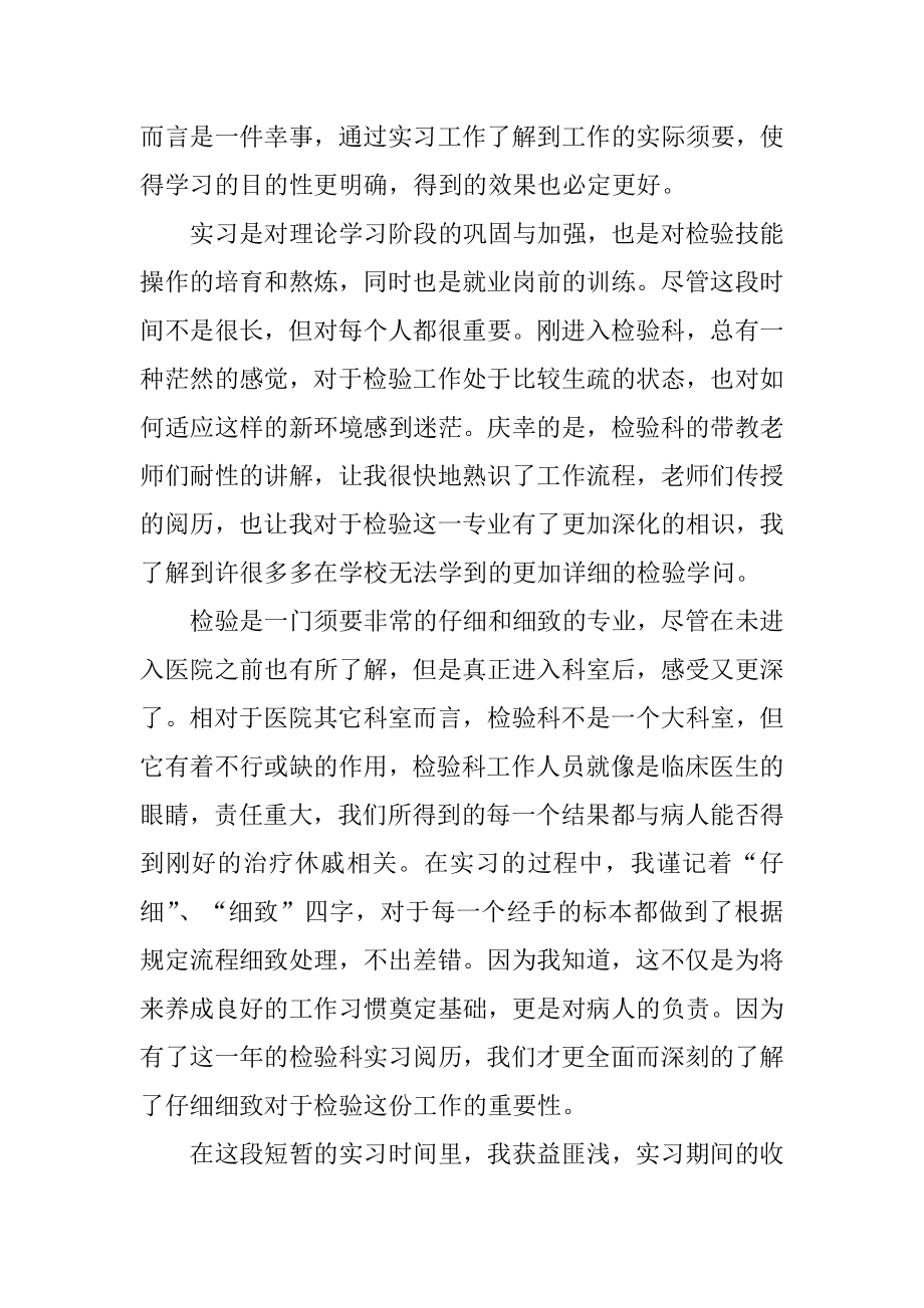 作业治疗实习心得体会600字5篇汇编.docx_第2页