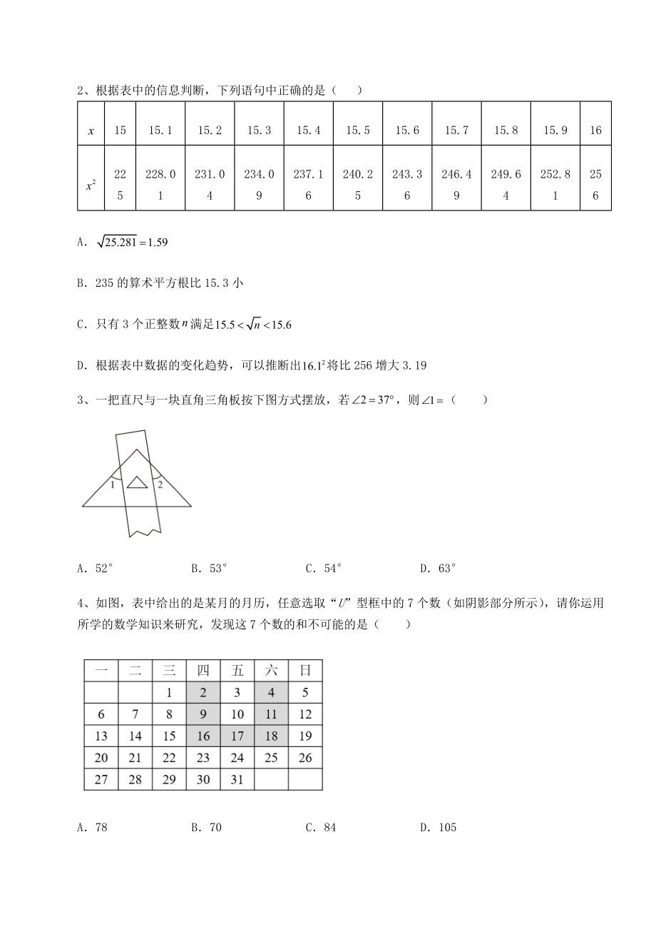 【真题汇编】2022年广东省深圳市宝安区中考数学真题汇总-卷(Ⅱ)(含详解).docx_第2页