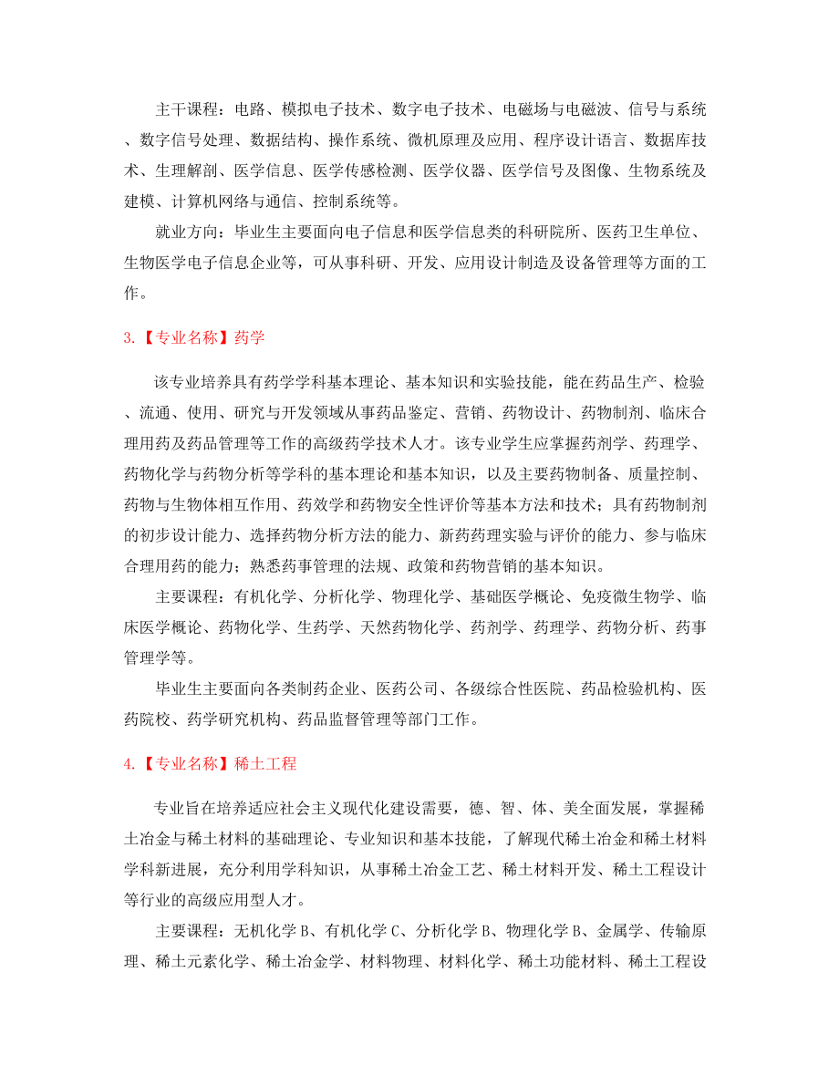 最新高等教育热门专业课程及就业方向介绍.docx_第2页