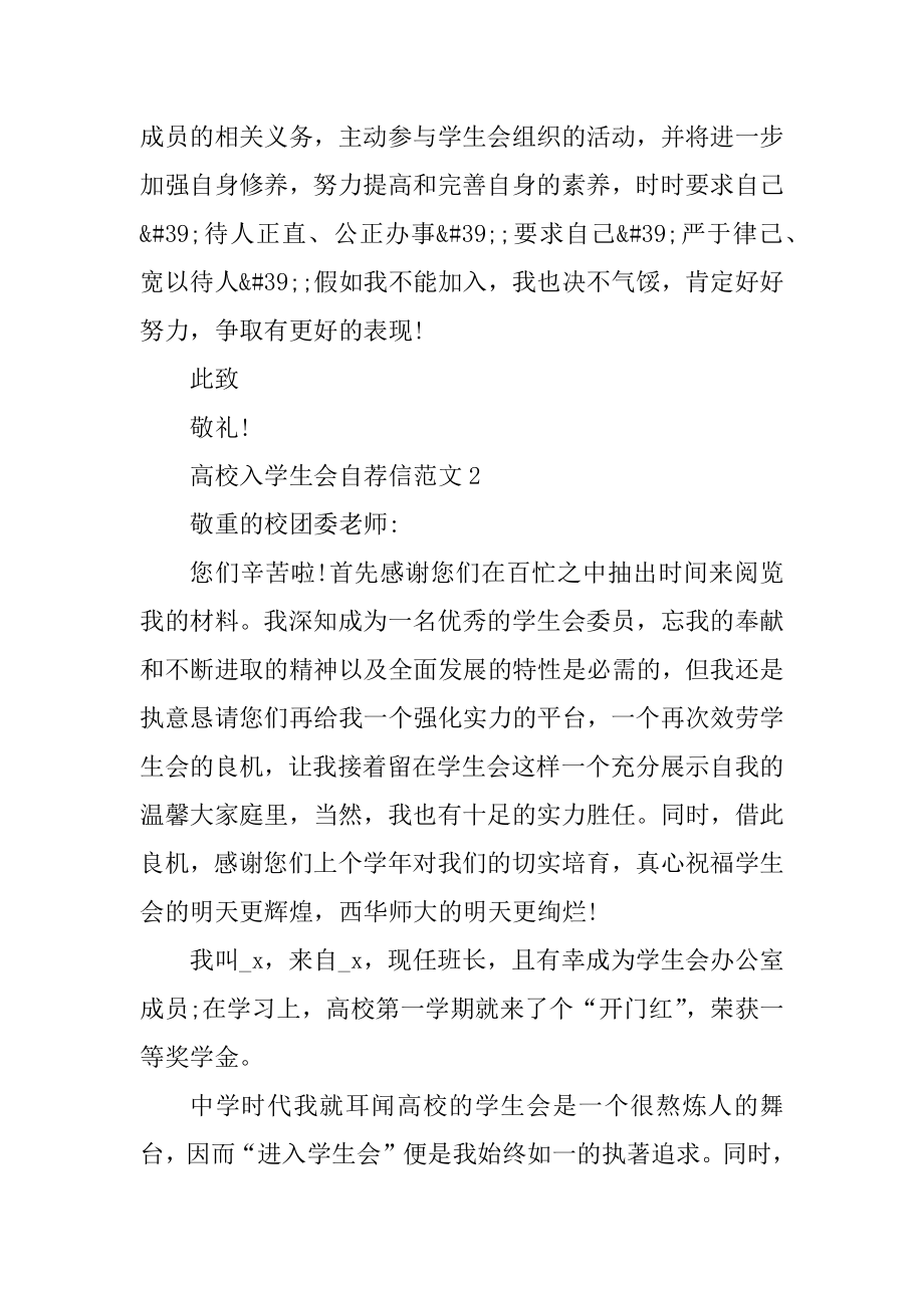 大学入学生会自荐信范文汇编.docx_第2页