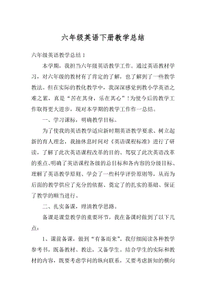 六年级英语下册教学总结精编.docx