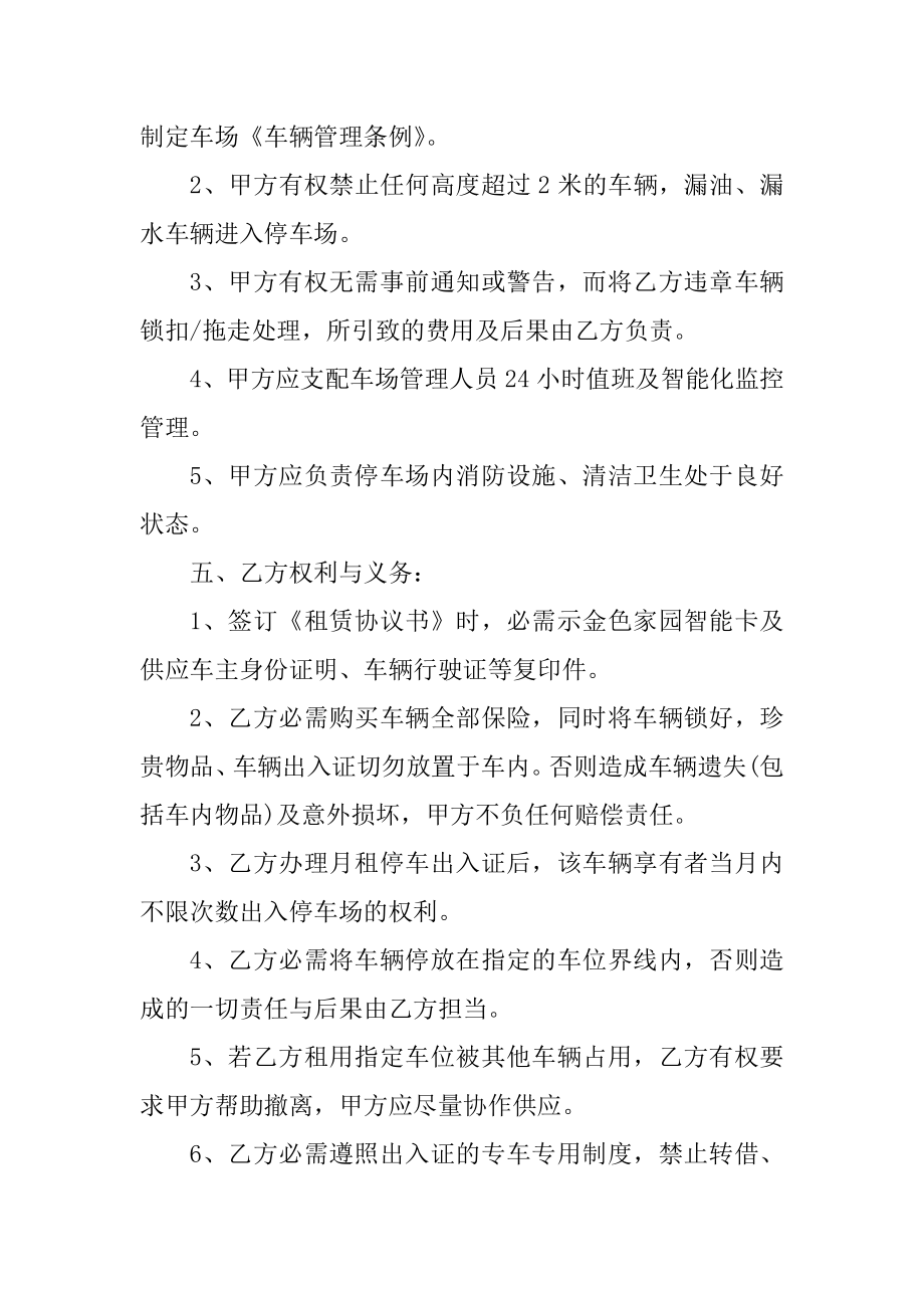 2021简单车位租赁合同模板范本.docx_第2页