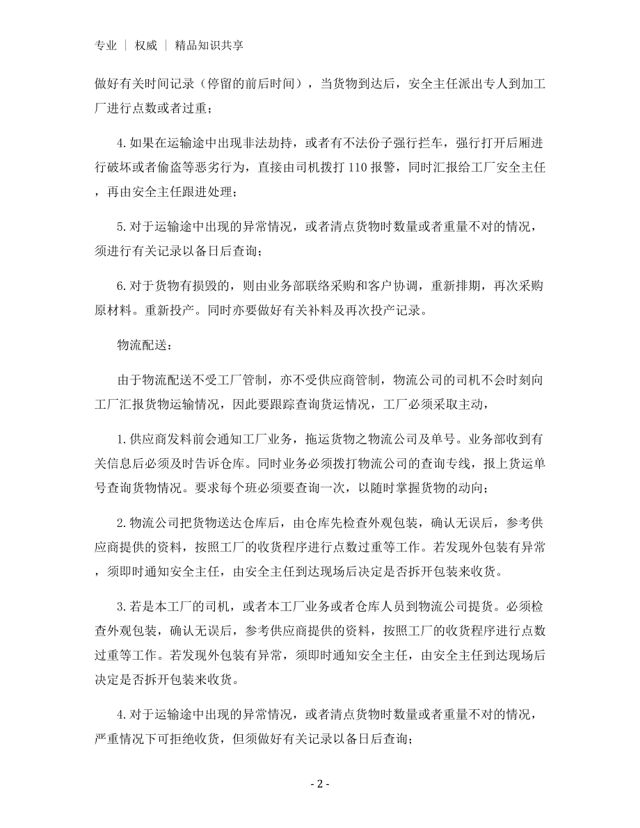 供应链报告安全事故程序.docx_第2页